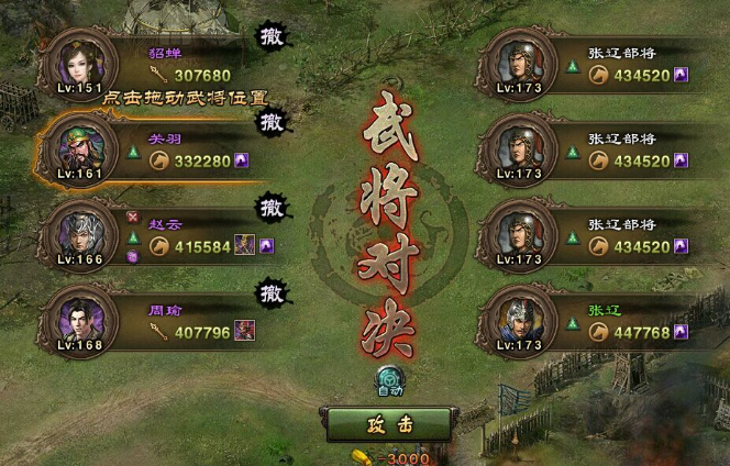 攻城掠地方圆阵张辽怎么过3