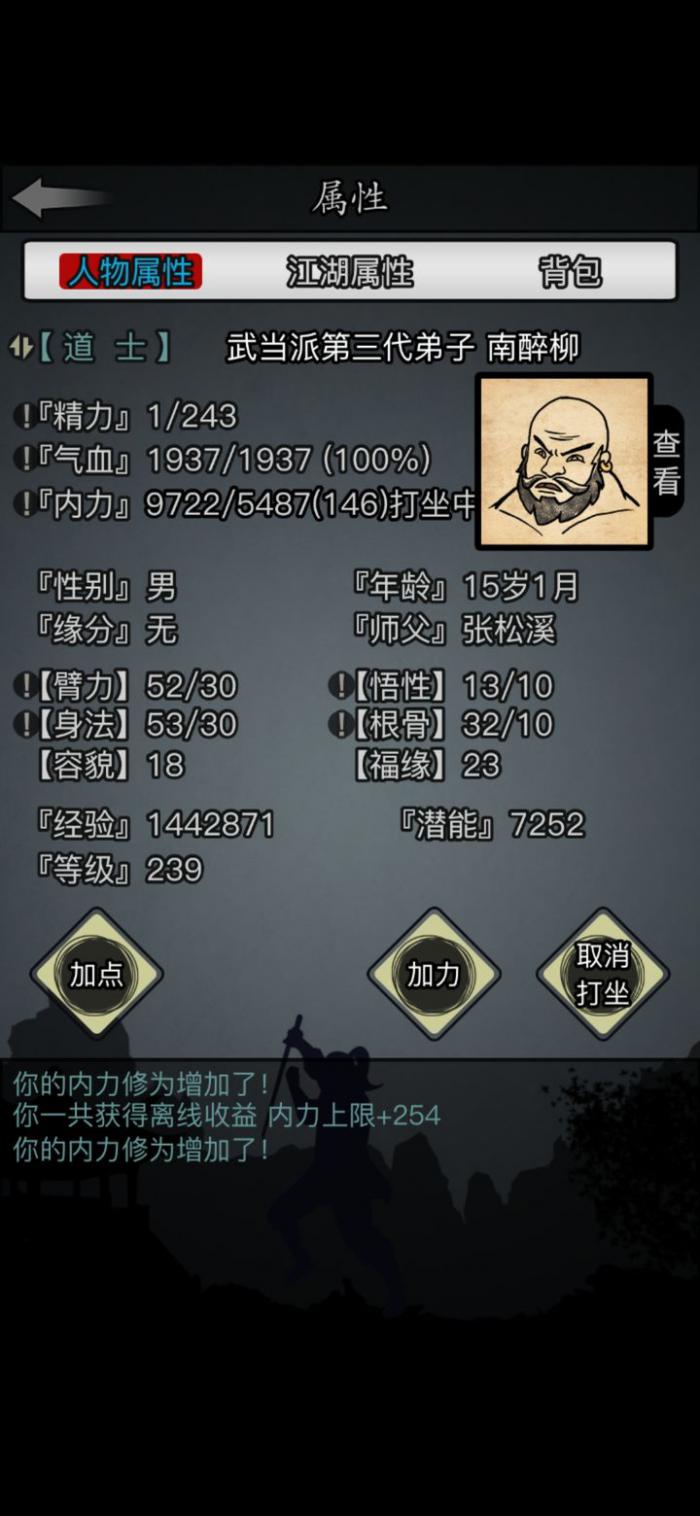 放置江湖什么门派好2