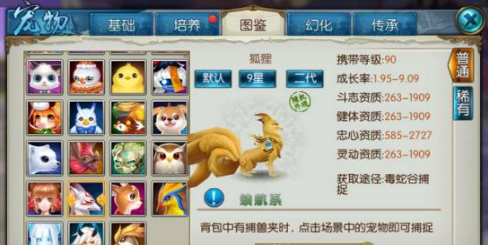 诛仙手游稀有狐狸学什么技能1