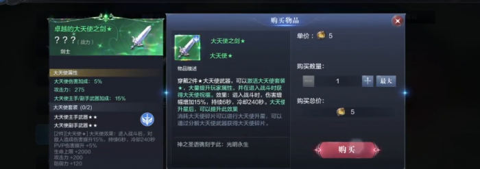 全民奇迹2剑士大天使玩法3