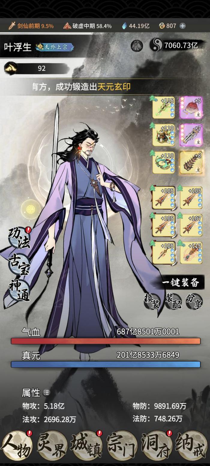 一念逍遥法修神通怎么搭配1