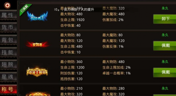 全民奇迹装备强化怎么玩1