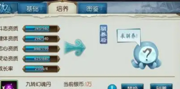 诛仙手游宠物属性加点有什么用2