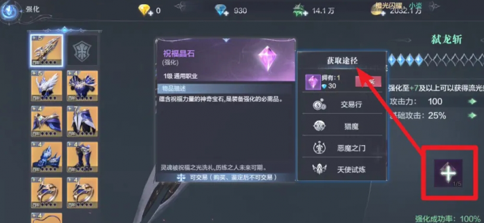 全民奇迹2祝福宝石怎么获得1