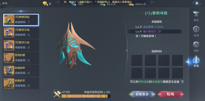 全民奇迹2卓越装怎么升级2