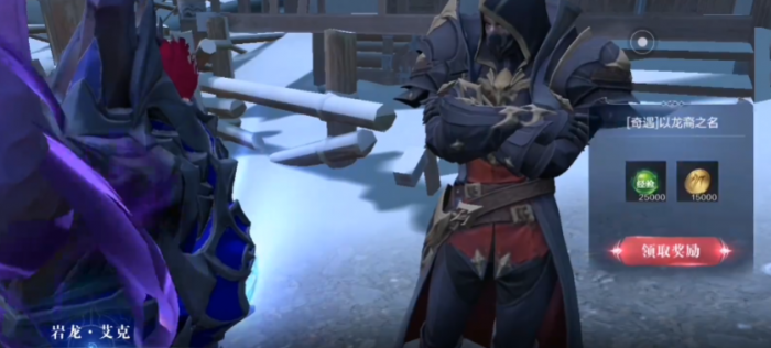 全民奇迹2以龙裔之名奇遇任务2