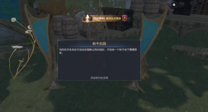 全民奇迹2秋千乐园任务2