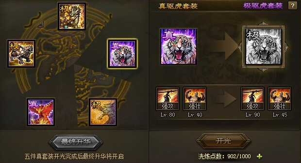 攻城掠地五极套如何开启升华2