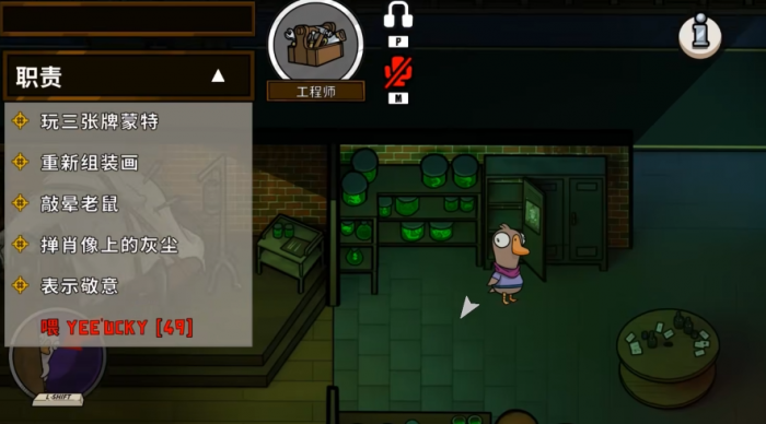 鹅鸭杀工程师躲哪里比较好1