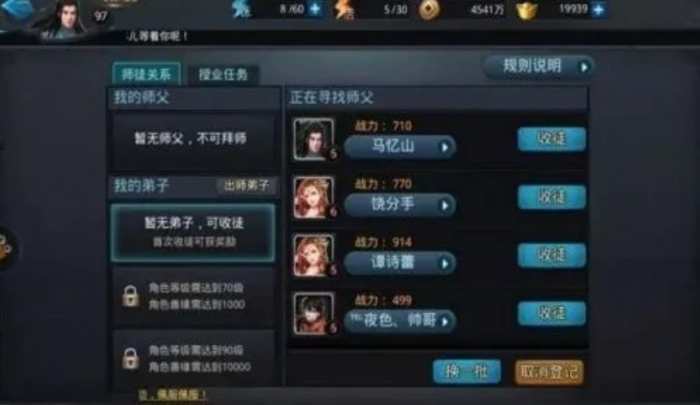 乱斗西游怎么收好友为徒1