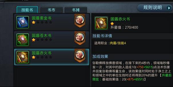 乱斗西游怎么升星觉醒书3