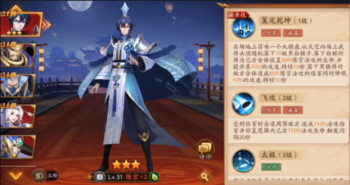 放开那三国3陈宫怎么玩1