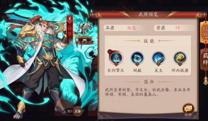 放开那三国3吴国红将推荐什么1