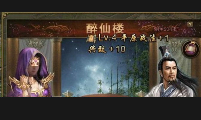 攻城掠地中怎么得美酒1