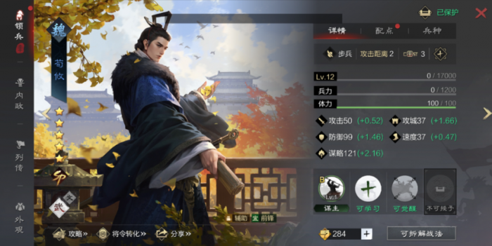 率土之滨荀攸怎么组1