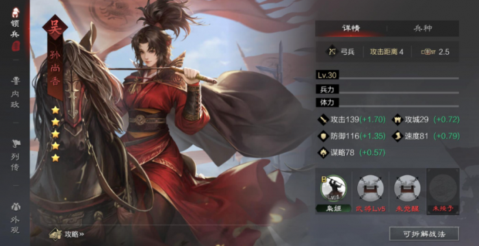 率土之滨美人计队怎么组3