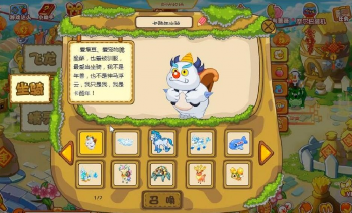 摩尔庄园坐骑怎么成长2