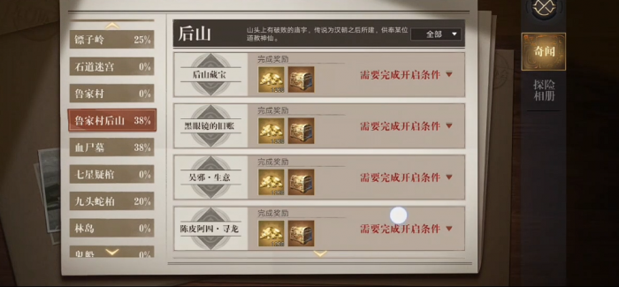 新盗墓笔记鲁家村长辈在哪_新盗墓笔记鲁家村公告栏