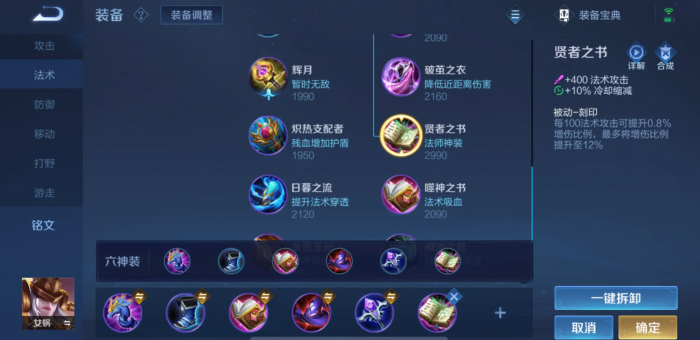 王者荣耀小国标女娲怎么出装1