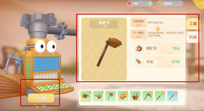 摩尔庄园手中的工具怎么切换1