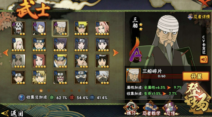 火影忍者手游怎么弄到三船1