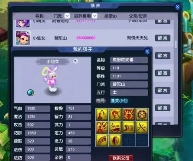 梦幻西游女儿村配什么孩子1