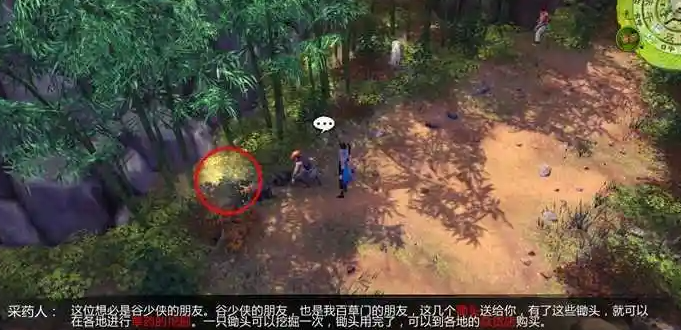 侠客风云传杜康村支线怎么完成3