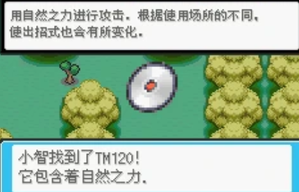 口袋妖怪火红有哪些专属技能3