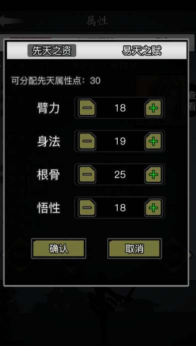放置江湖加点怎么重置1