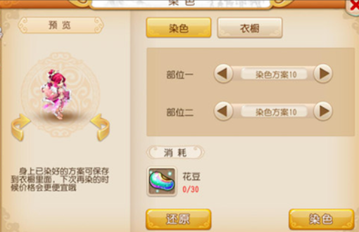 梦幻西游手游如何送花豆3