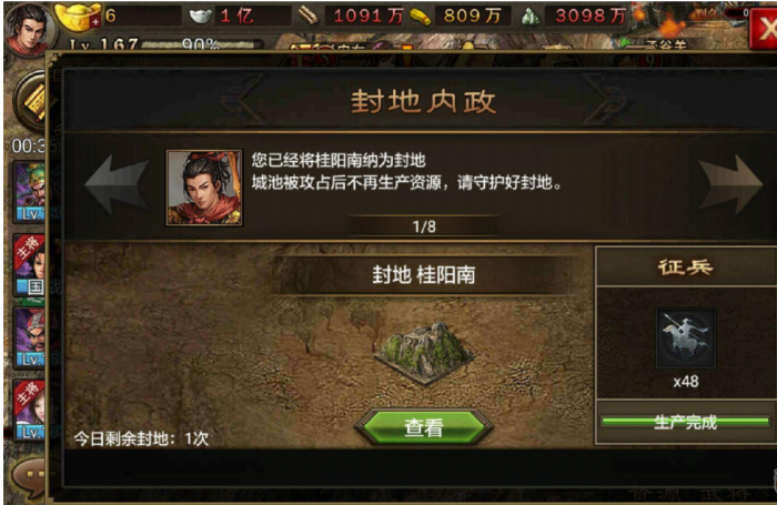 攻城掠地140级封地封什么1