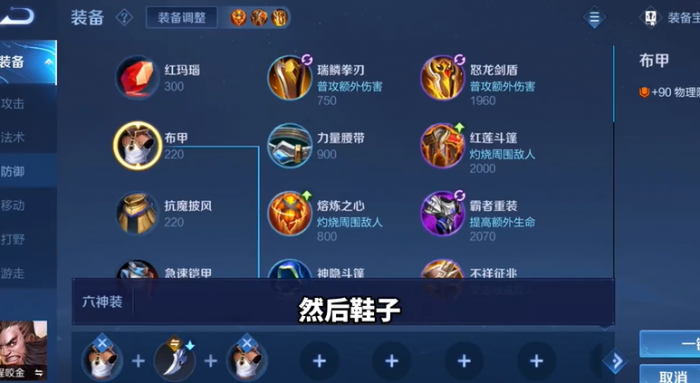 王者荣耀程咬金英雄怎么出装2