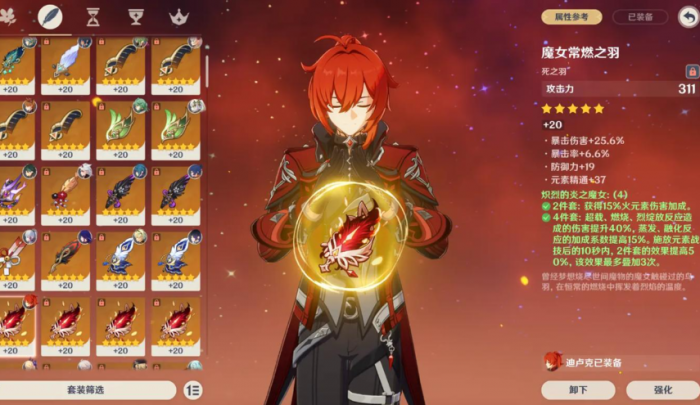 原神迪卢克圣遗物怎么搭配2