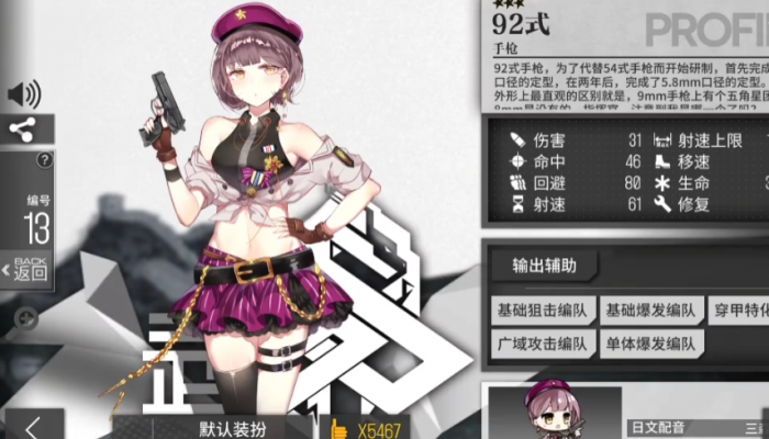 少女前线92式怎么获得1