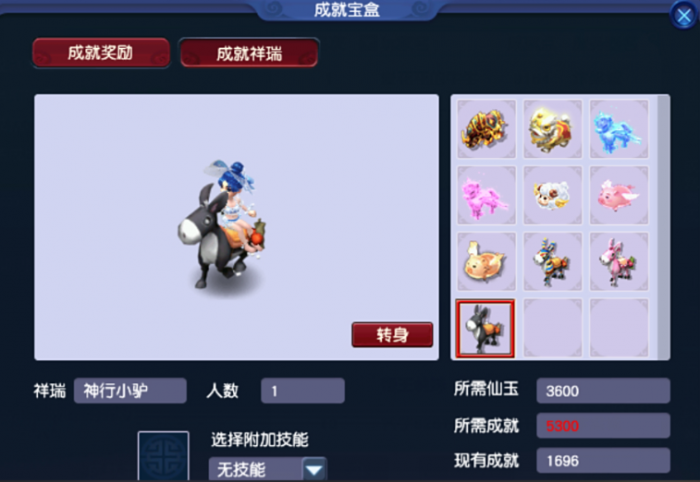 梦幻西游怎么买毛驴1