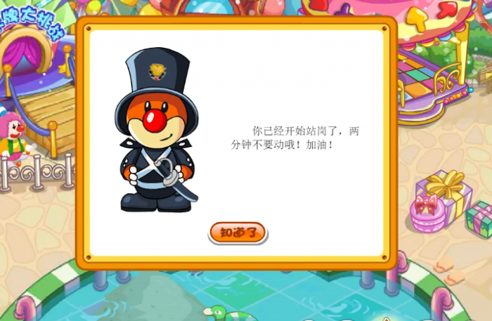 摩尔庄园警察怎么站岗1