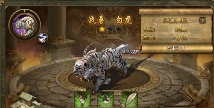 攻城掠地白虎怎么得1