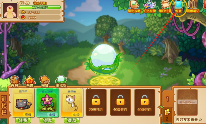 摩尔庄园驯化师怎么玩1