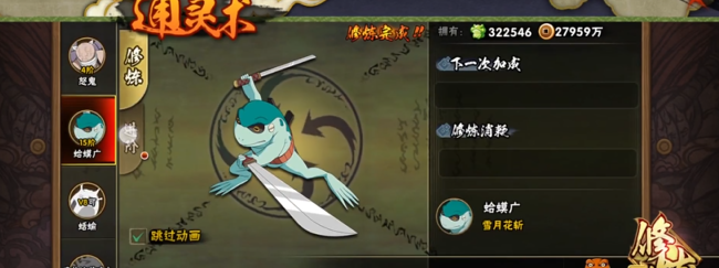 火影忍者手游如何开启通灵3