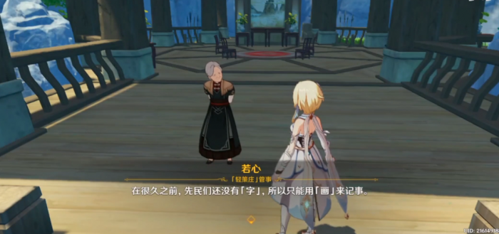 原神轻策庄有什么秘密3