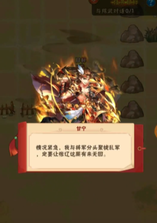 少年三国志甘宁列传怎么过2