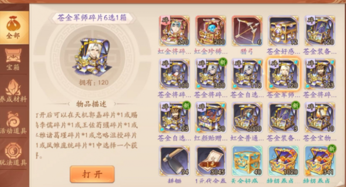 少年三国志二赤金碎片怎么选2