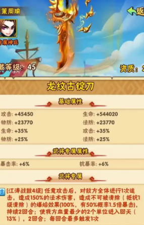 少年三国志怎么提升神兵属性3