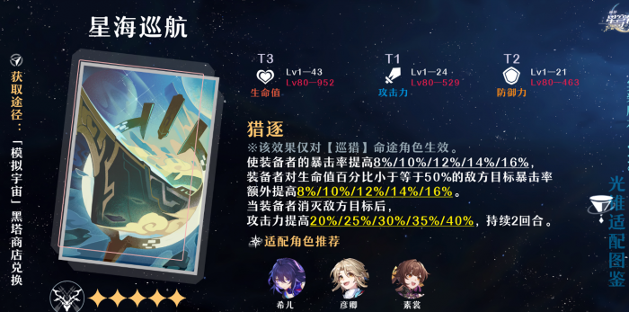 崩坏星穹铁道巡猎类光锥有什么2