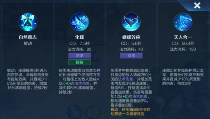 王者荣耀庄周出装是什么2