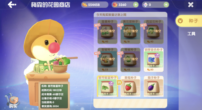 摩尔庄园红玫瑰怎么买1