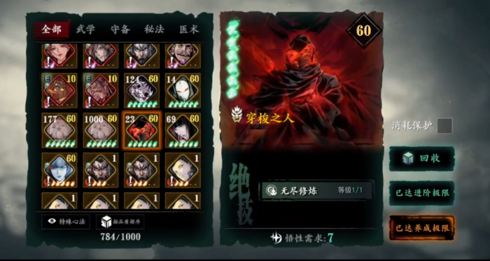 影之刃三心法穿梭之人怎么用1