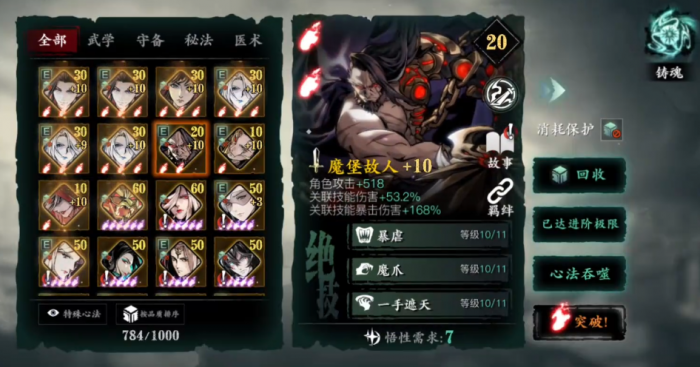 影之刃三心法穿梭之人怎么用2