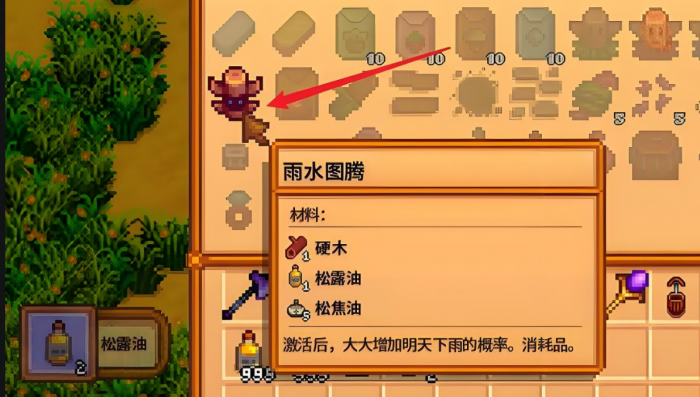 星露谷物语祈雨图腾怎么得到1