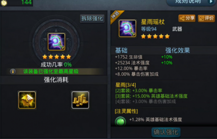 乱斗西游怎么快速提升2